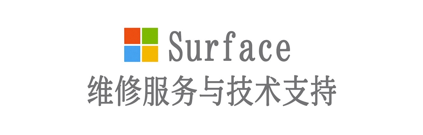 义乌surface产品维修服务中心