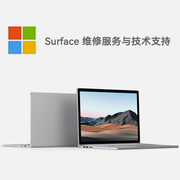 义乌surface产品维修服务电话
